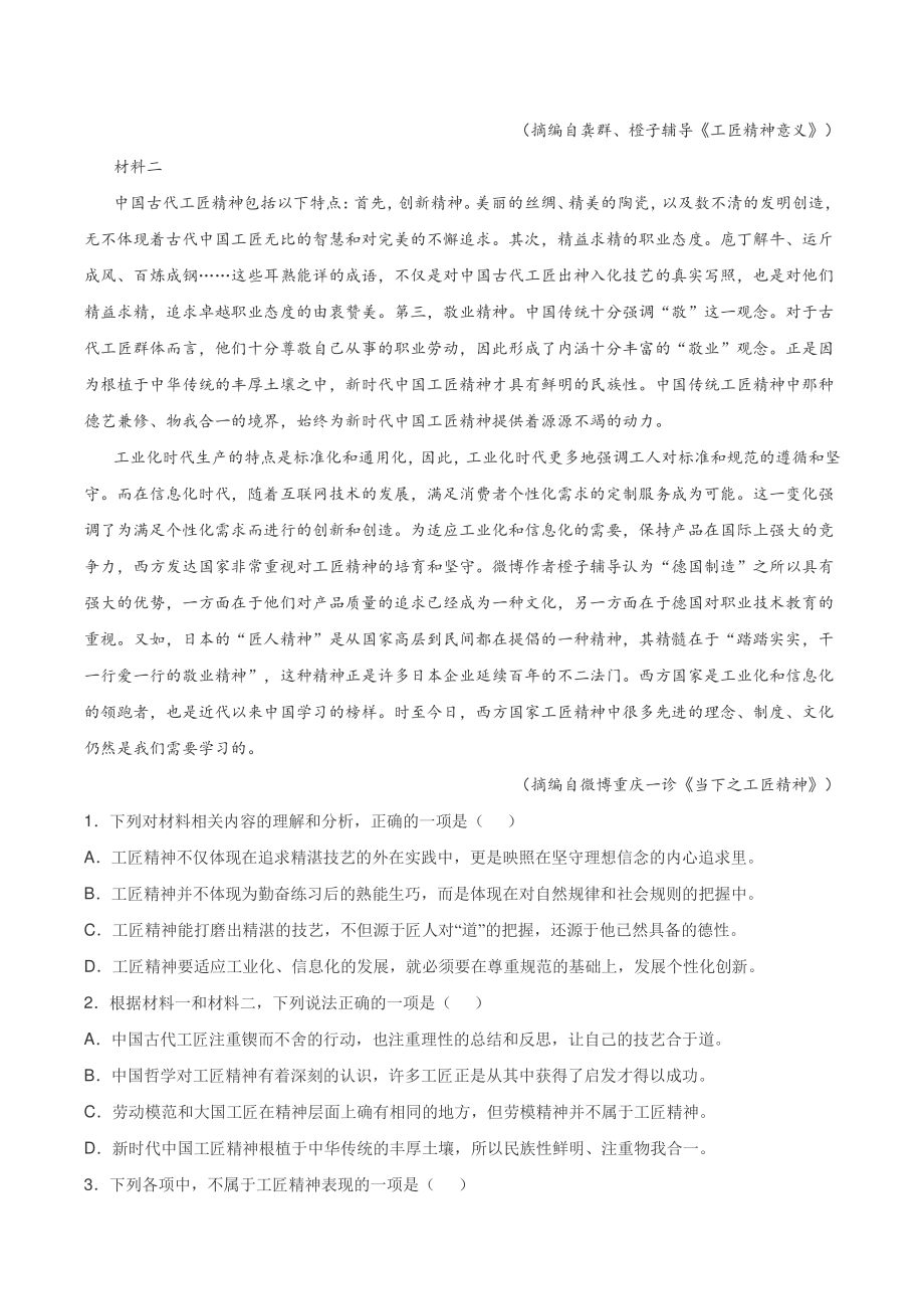 2022届重庆市高三一模语文试题（含答案）_第2页