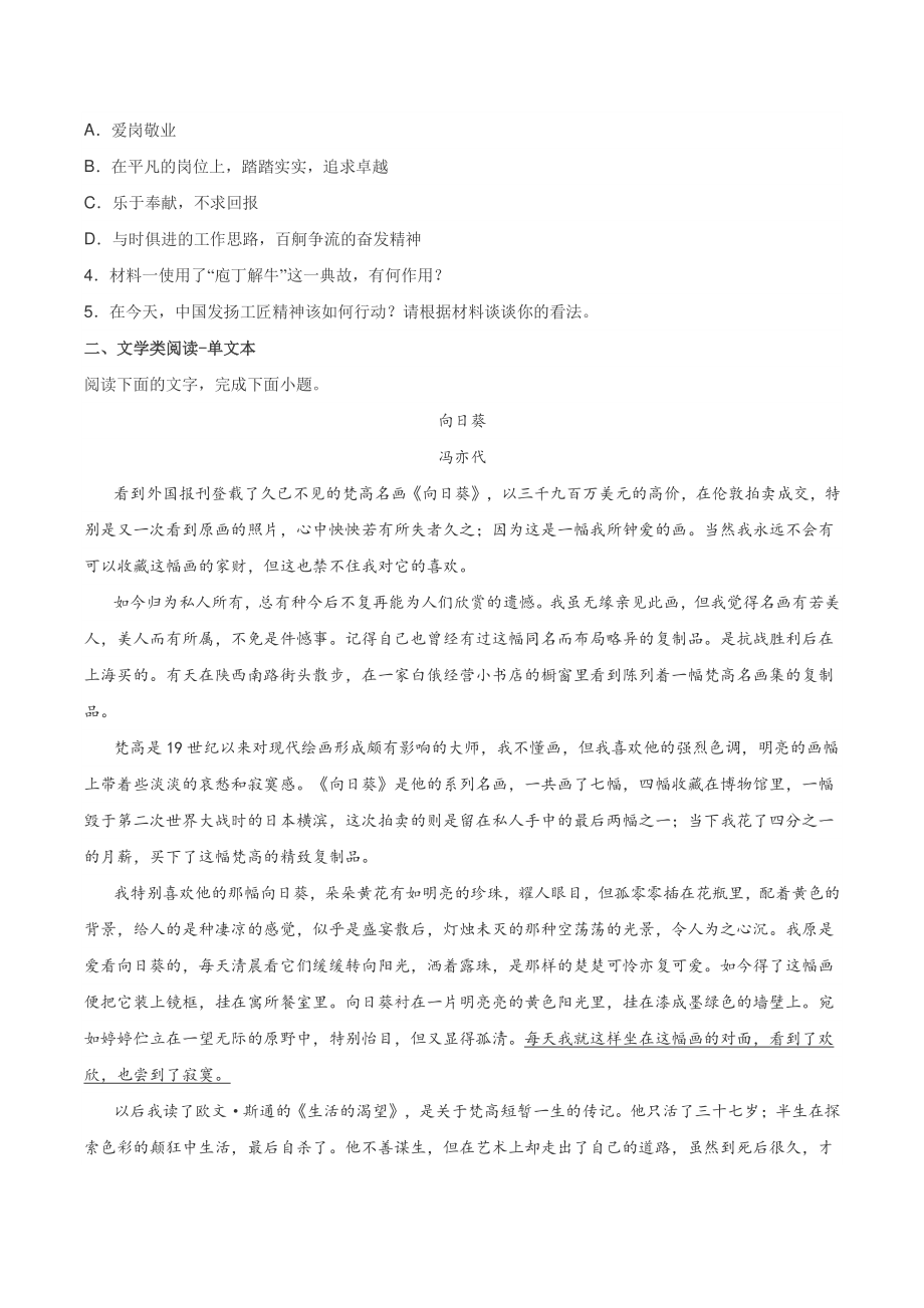 2022届重庆市高三一模语文试题（含答案）_第3页