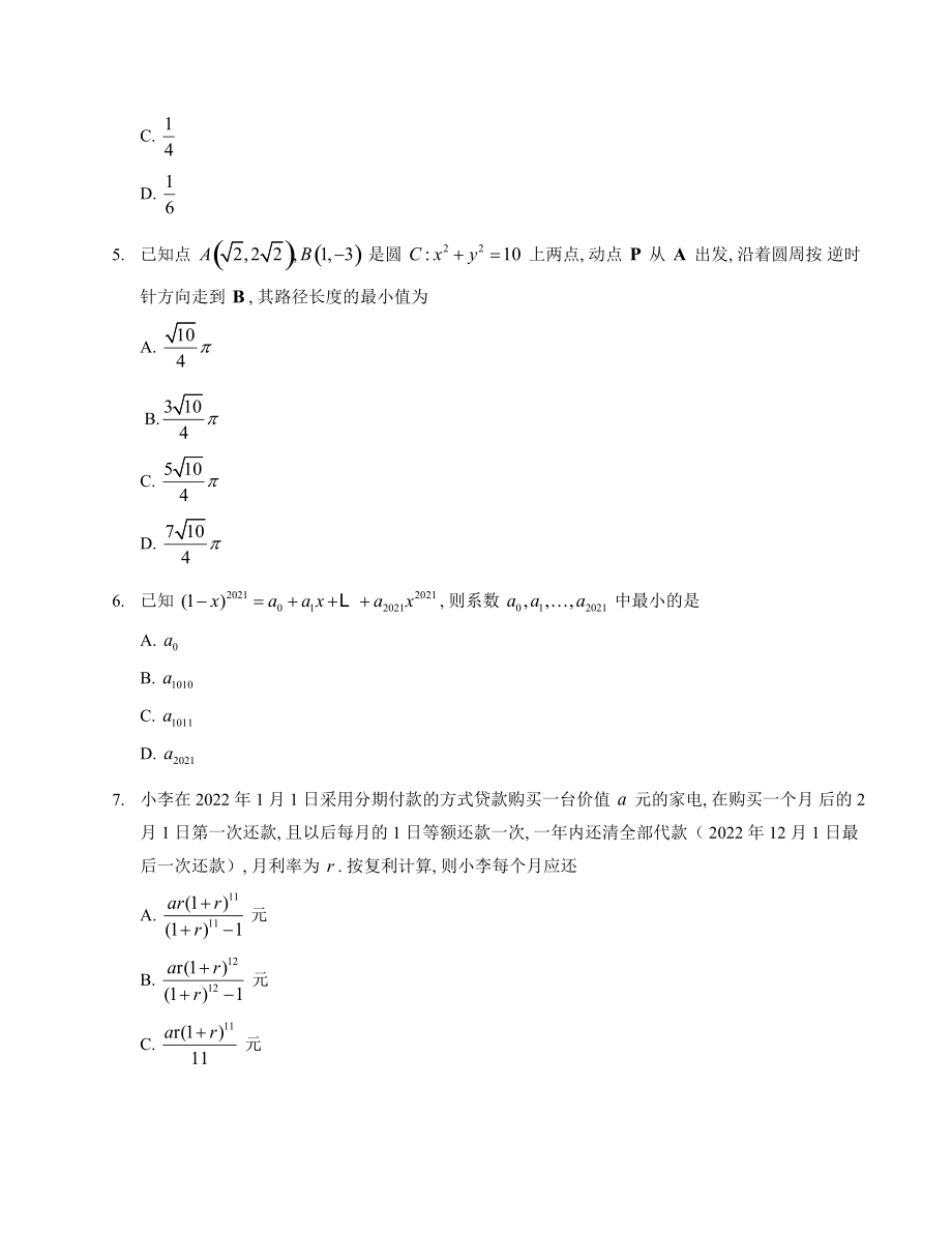 江苏省常州市教育学会2021-2022学年高三上学期学业水平监测数学试题（含答案）_第2页