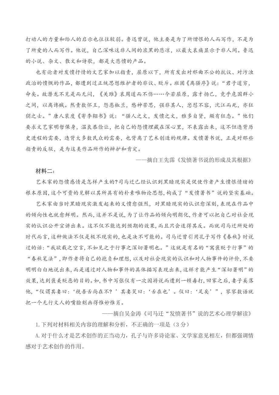 广东省韶关市2022届高三综合测试语文试题（一）含答案_第2页