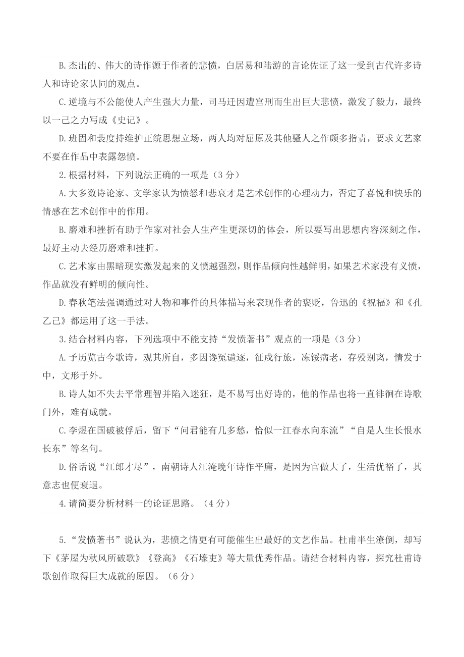 广东省韶关市2022届高三综合测试语文试题（一）含答案_第3页