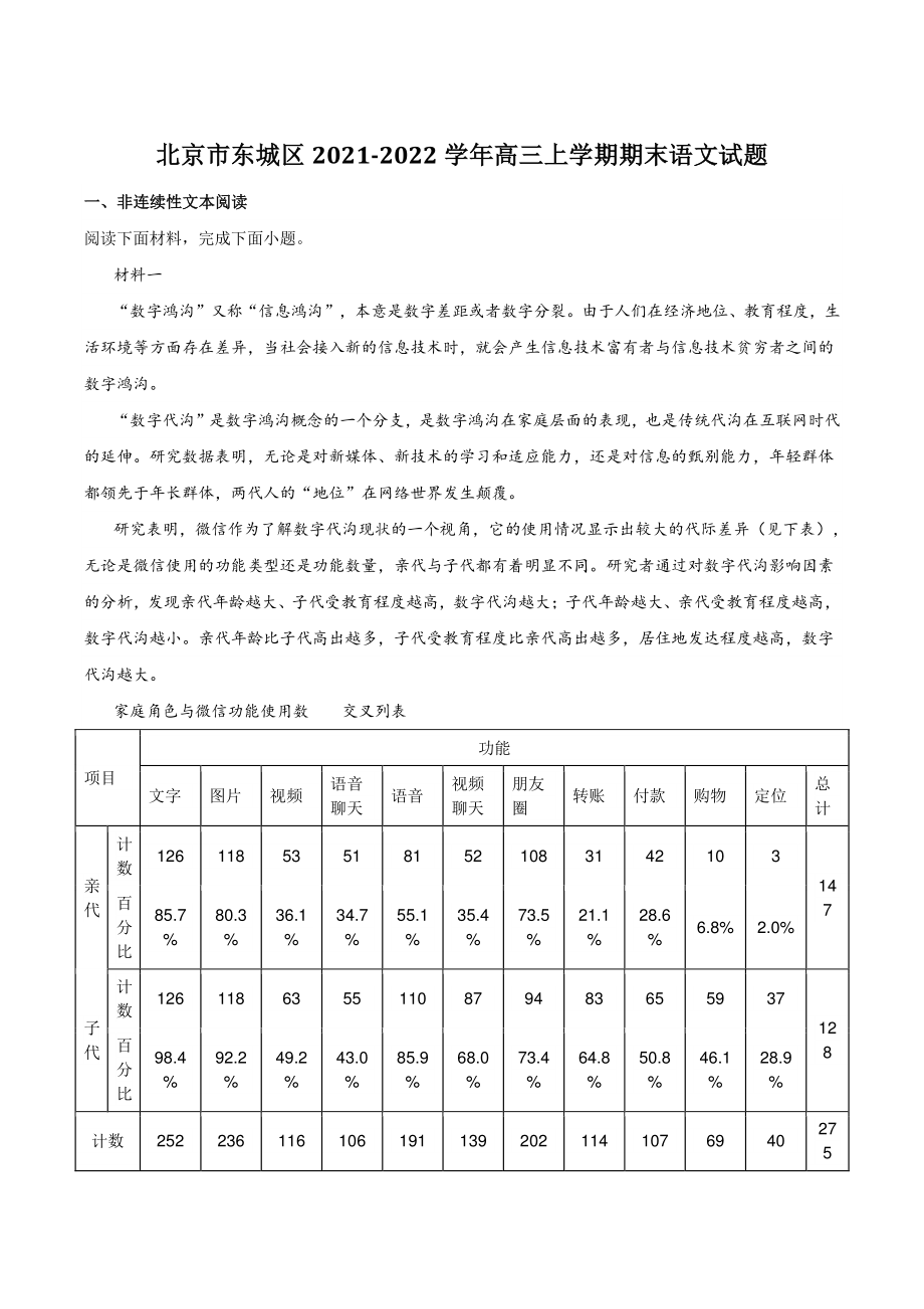 北京市东城区2021-2022学年高三上期末语文试题（含答案）_第1页