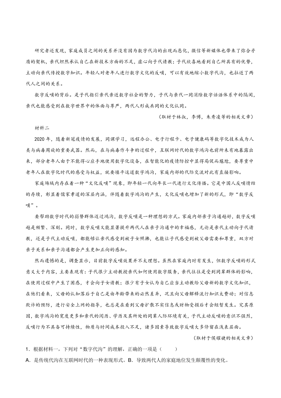 北京市东城区2021-2022学年高三上期末语文试题（含答案）_第2页