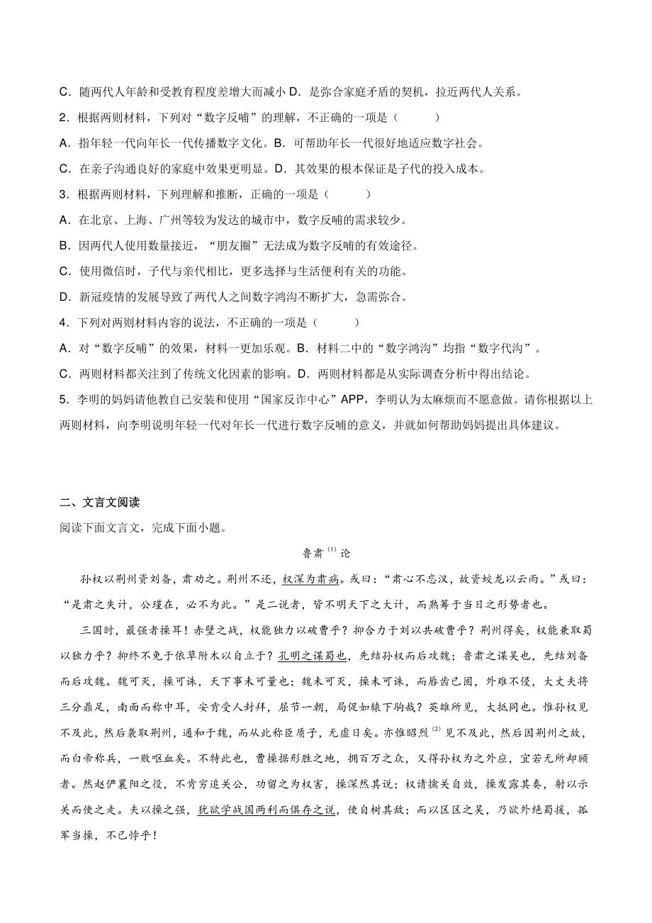北京市东城区2021-2022学年高三上期末语文试题（含答案）_第3页