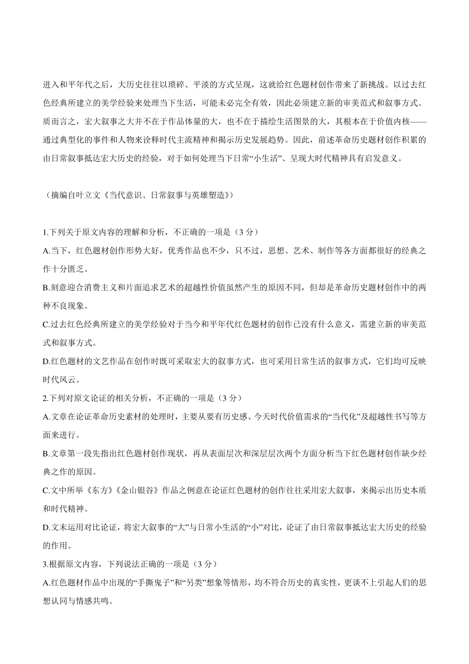 陕西省商洛市2021-2022学年高三上学期期末语文试题（含答案）_第2页
