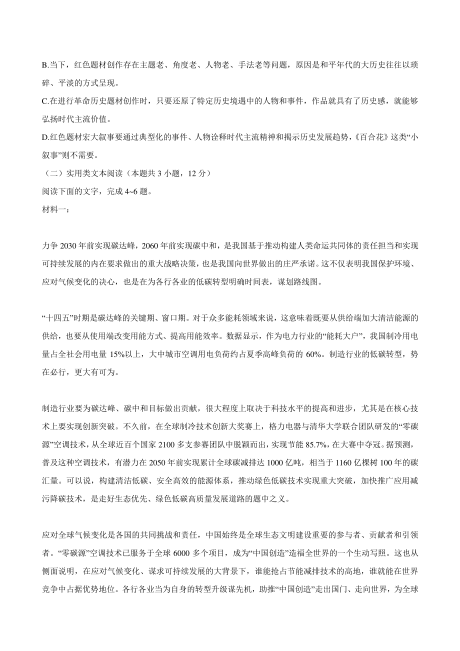 陕西省商洛市2021-2022学年高三上学期期末语文试题（含答案）_第3页