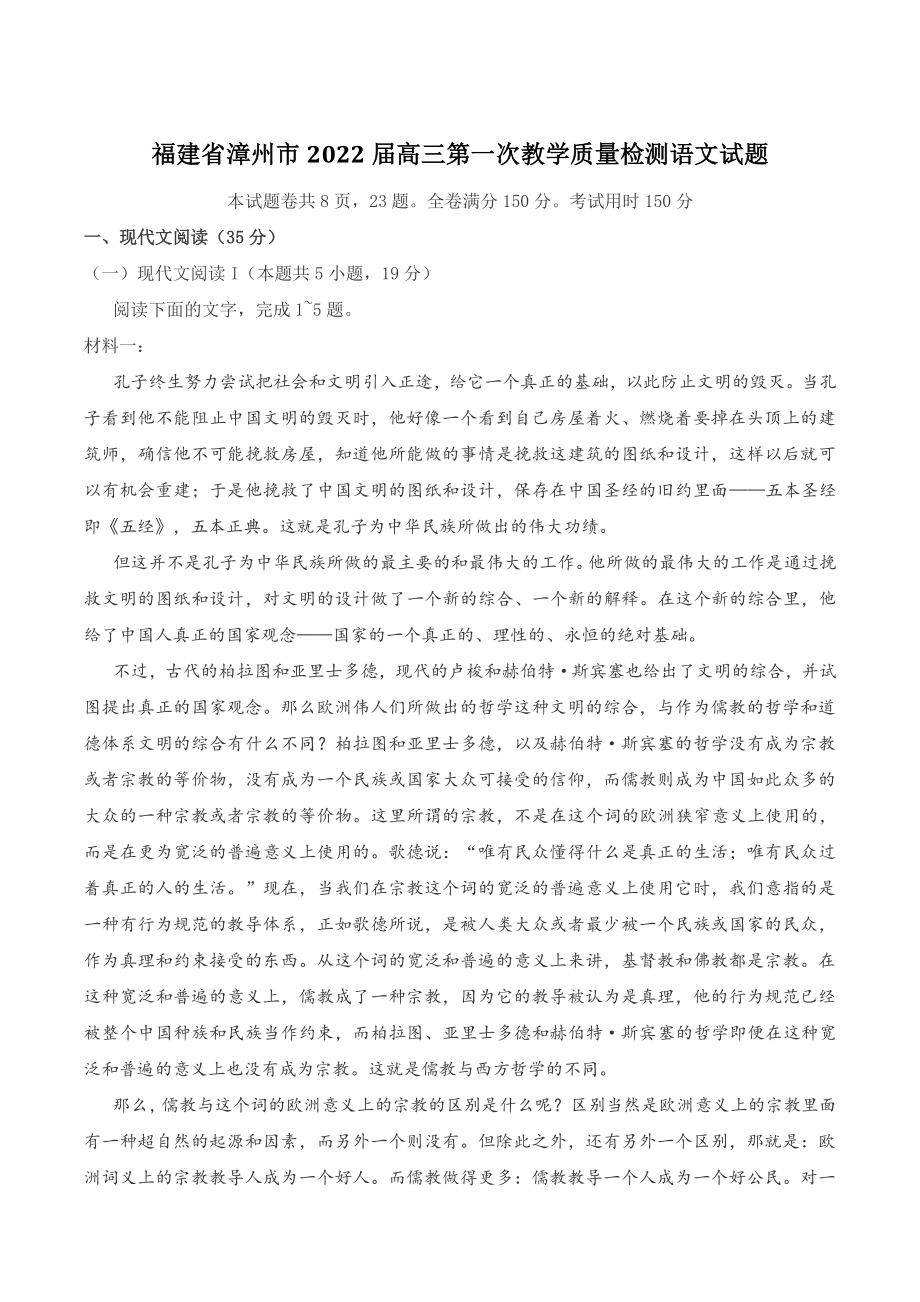 福建省漳州市2022届高三第一次教学质量检测语文试题（含答案）_第1页
