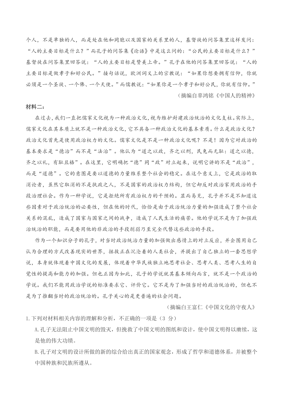 福建省漳州市2022届高三第一次教学质量检测语文试题（含答案）_第2页