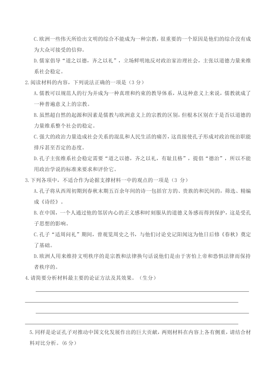 福建省漳州市2022届高三第一次教学质量检测语文试题（含答案）_第3页