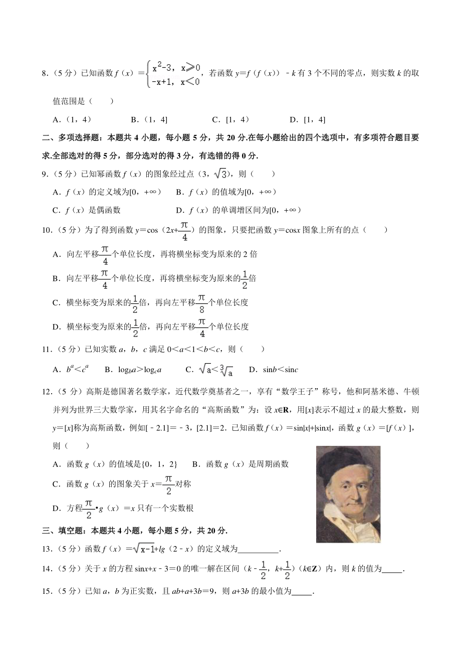 2020-2021学年江苏省苏州市高一上期末数学试卷（含答案解析）_第2页