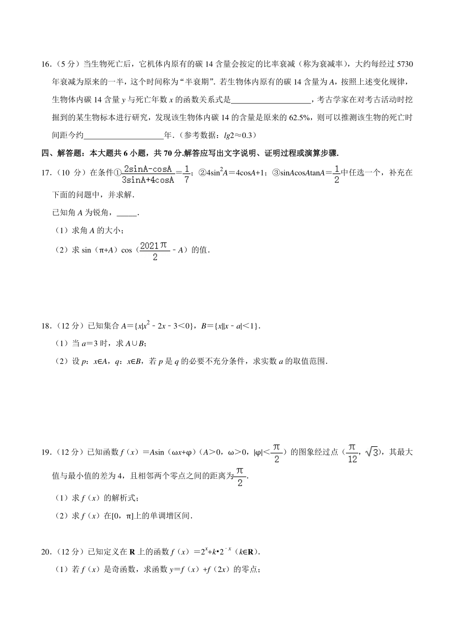 2020-2021学年江苏省苏州市高一上期末数学试卷（含答案解析）_第3页