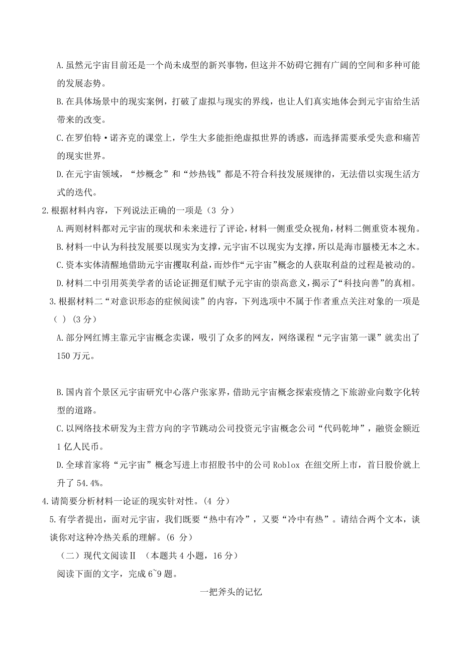 湖南省长沙市2022届高三适应性考试语文试题（含答案）_第3页