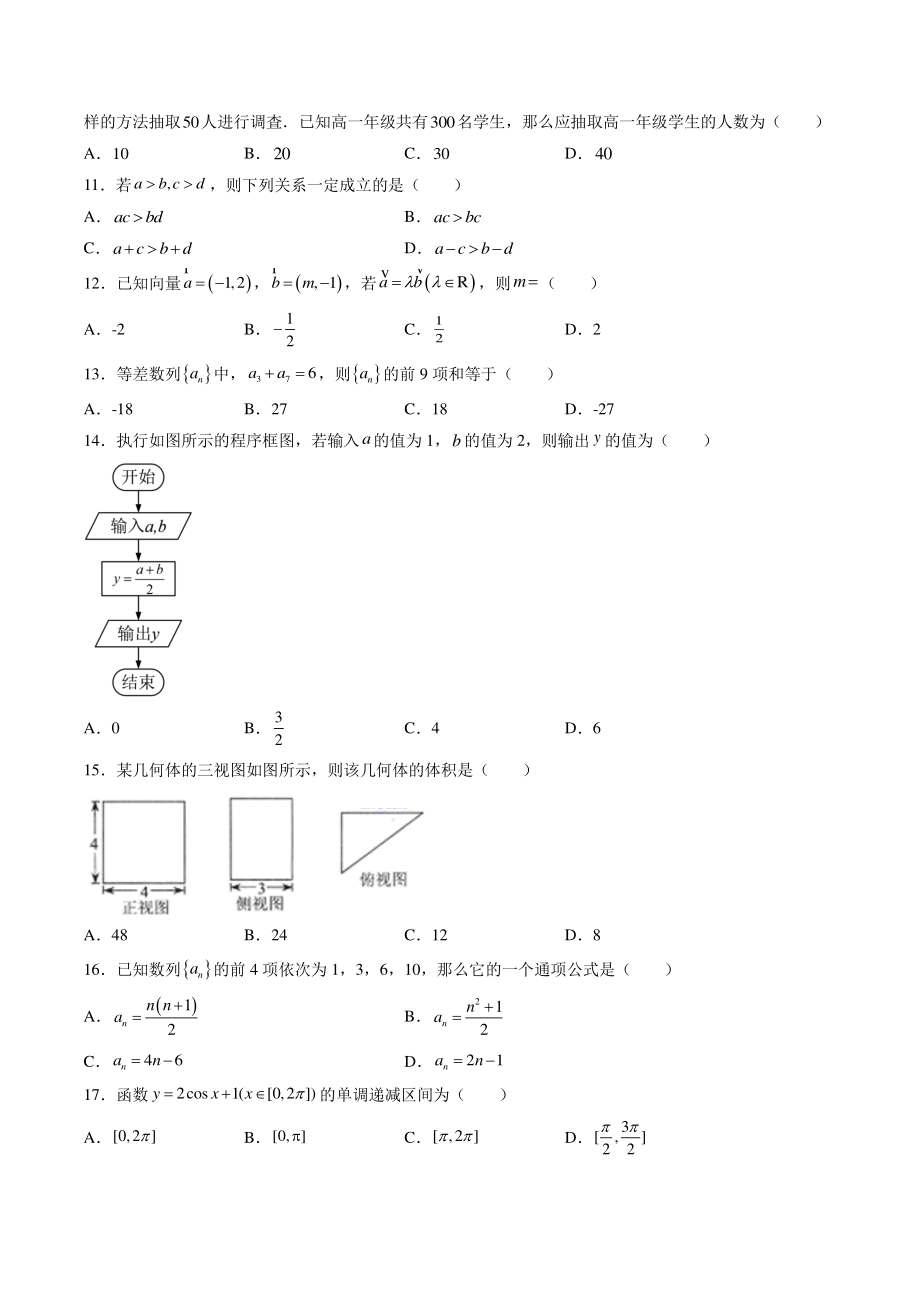 2022年1月江苏省普通高中学业水平合格性考试数学仿真模拟试卷（B）含答案_第2页