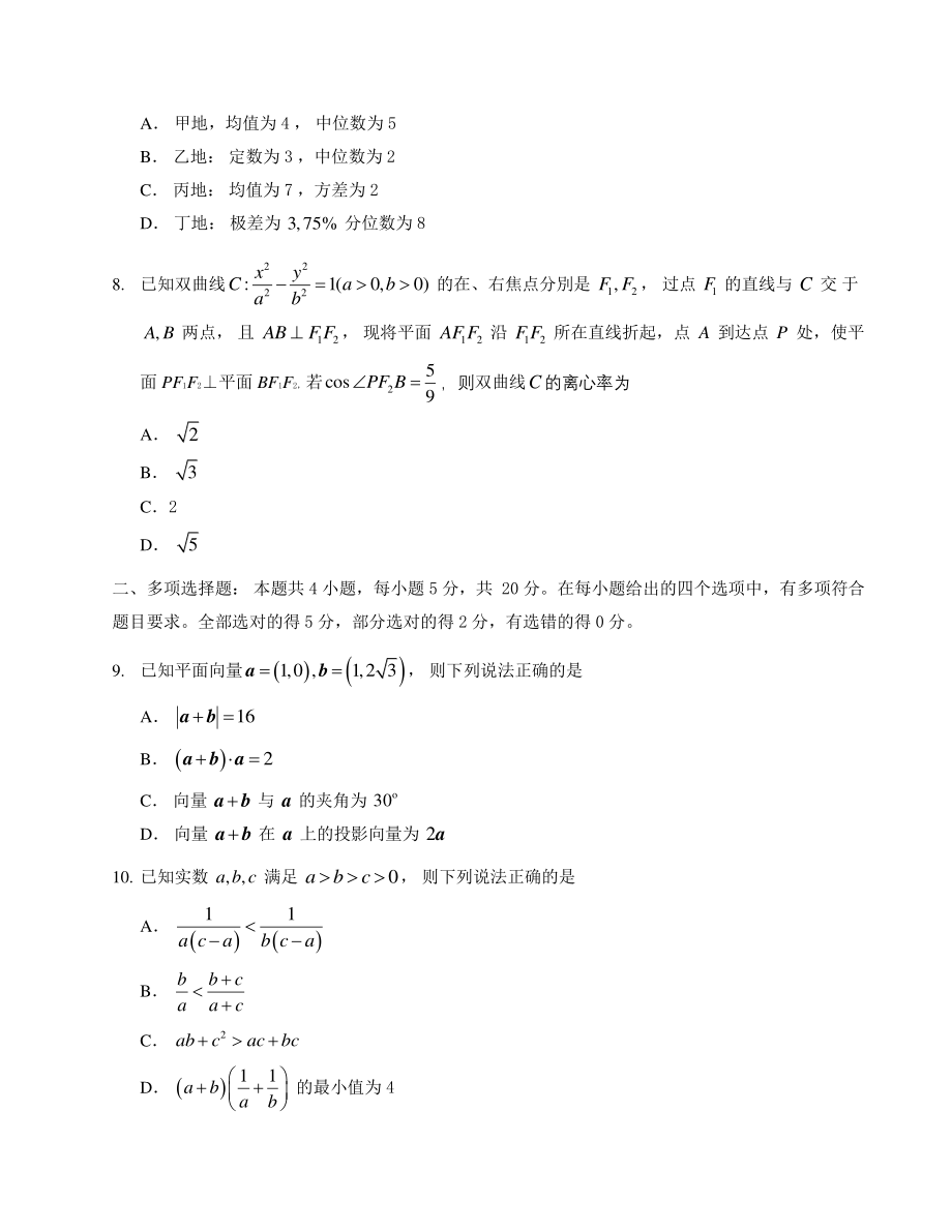 山东省济南市2022年1月高三年级学情检测数学试题（含答案）_第3页
