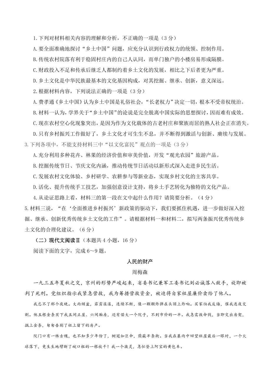 山东省济宁市2021-2022学年度高一上期末考试语文试题（含答案）_第3页
