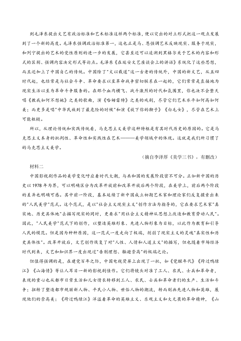 江苏省连云港2021〜2022学年高二第一学期期末调研考试语文试题（含答案）_第2页
