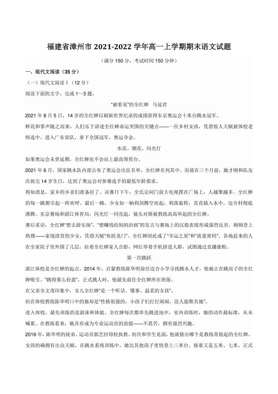福建省漳州市2021-2022学年高一上期末语文试题（含答案）_第1页