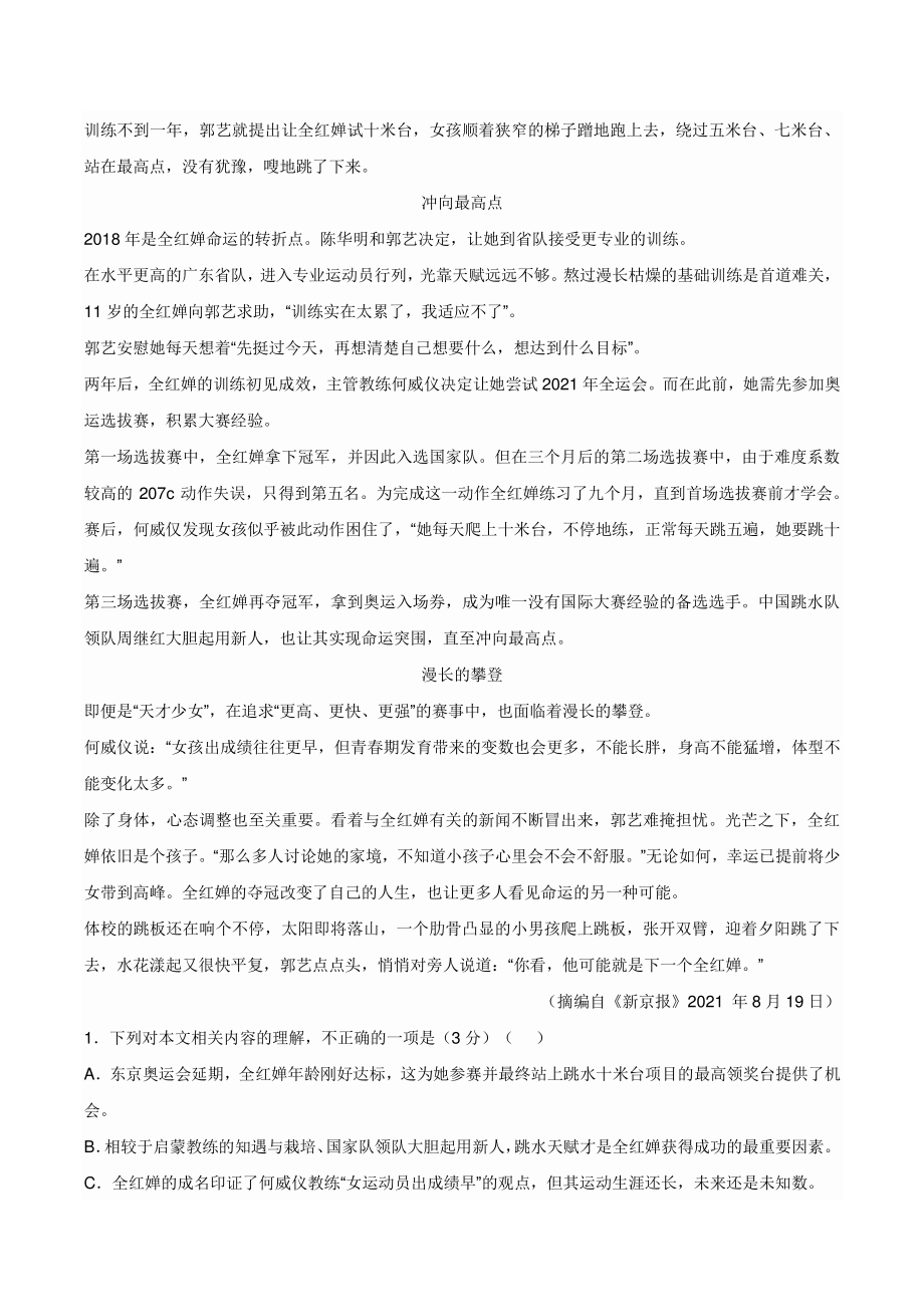 福建省漳州市2021-2022学年高一上期末语文试题（含答案）_第2页