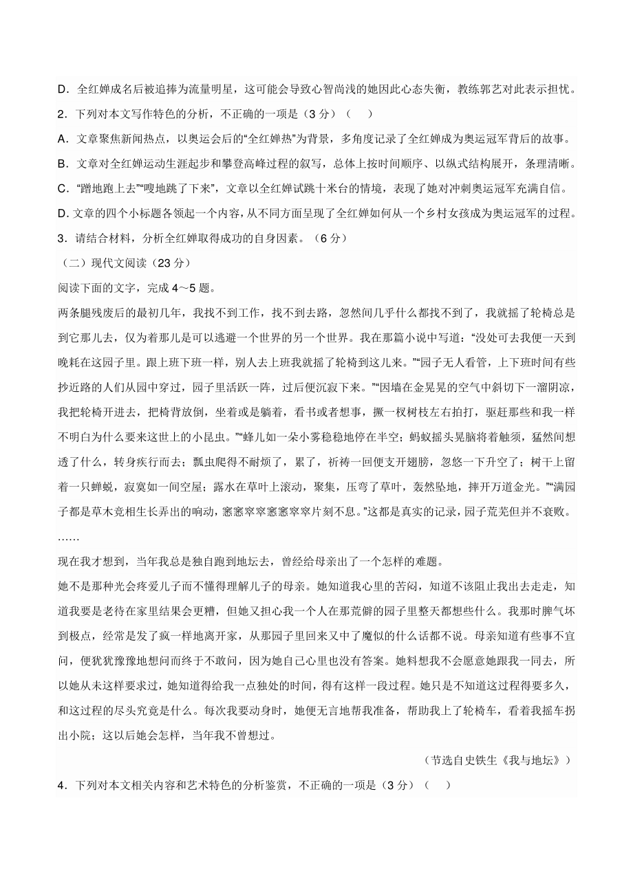 福建省漳州市2021-2022学年高一上期末语文试题（含答案）_第3页