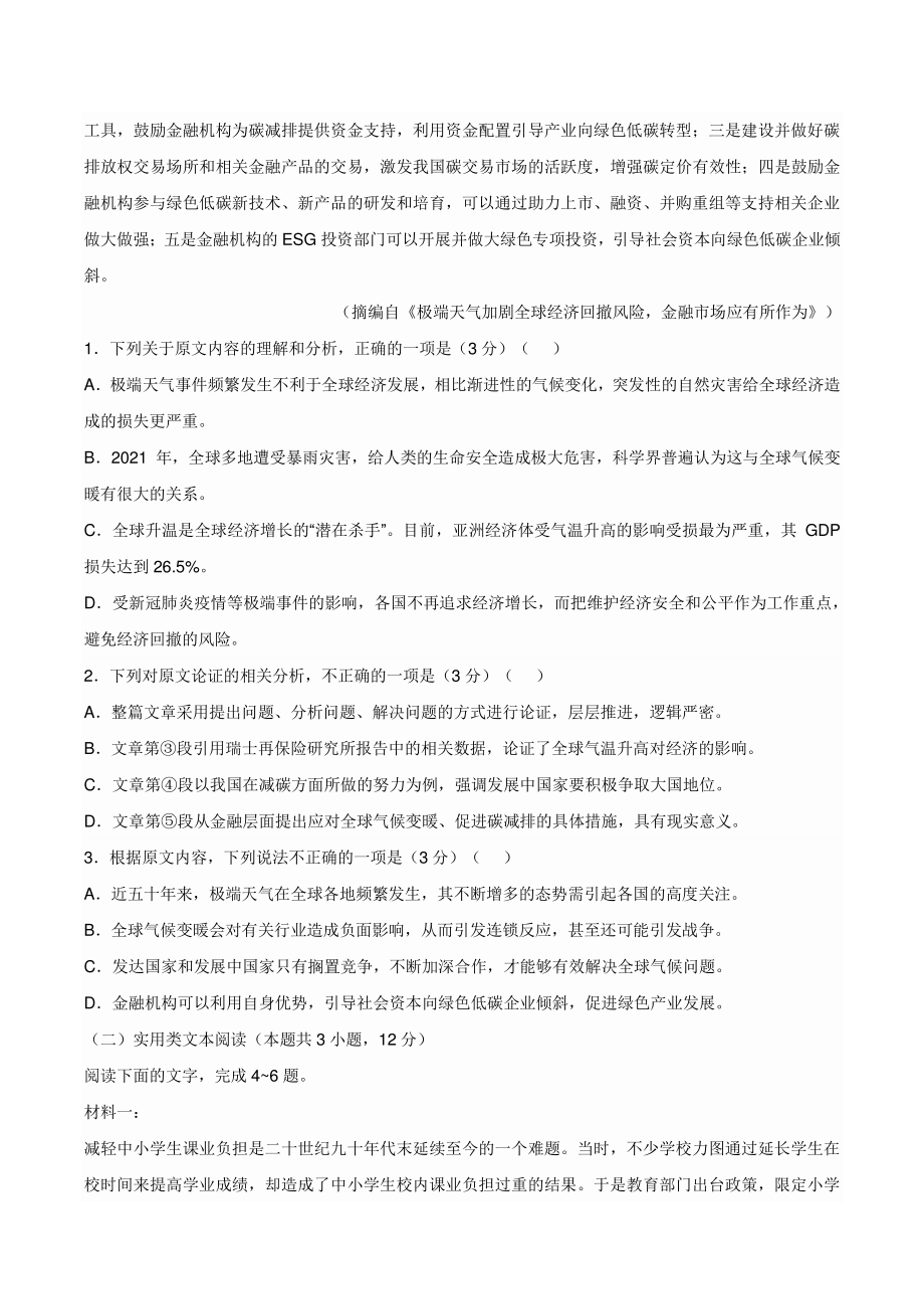 山西省吕梁市2021-2022学年高一上学期期末语文试题（含答案）_第2页