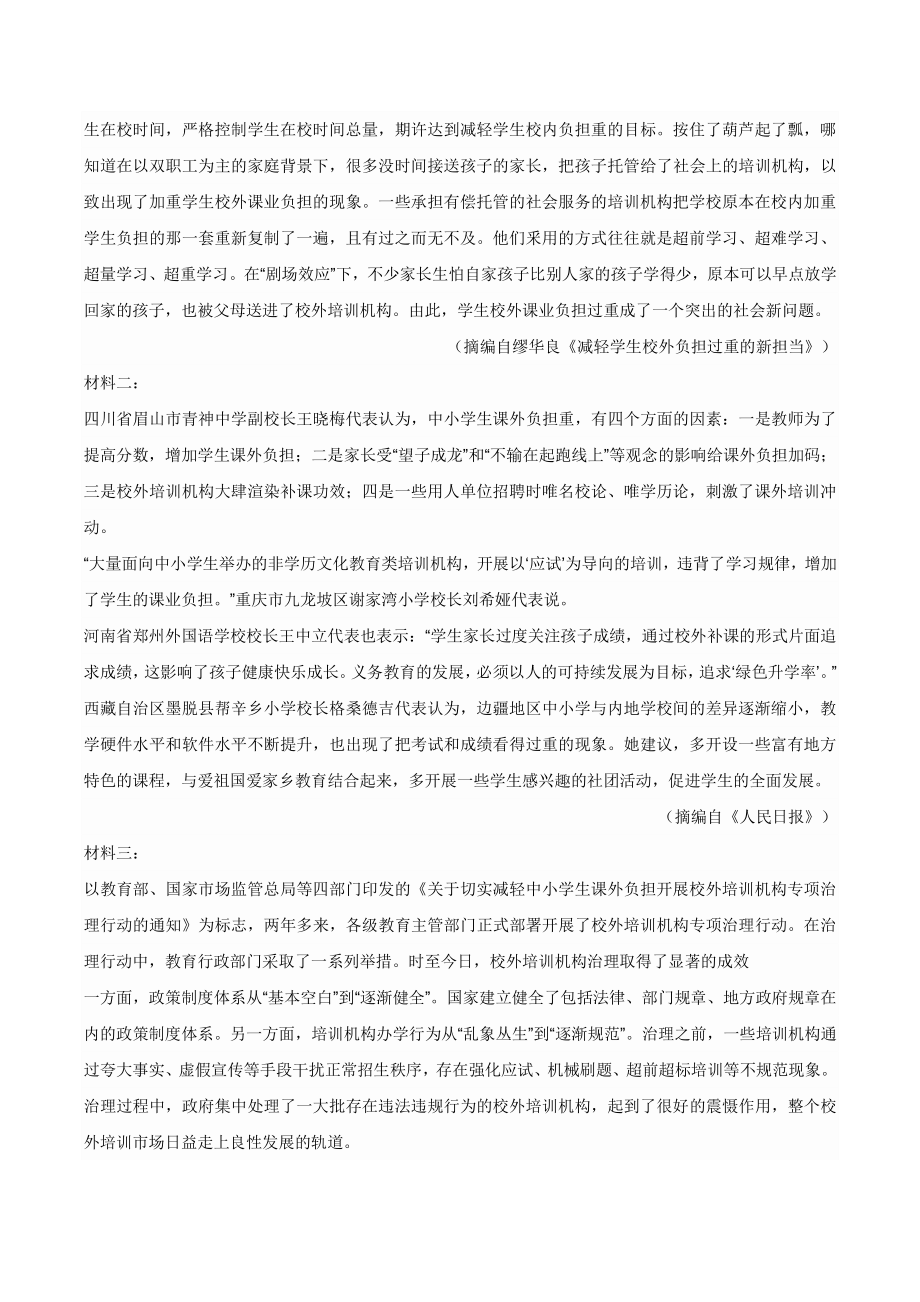 山西省吕梁市2021-2022学年高一上学期期末语文试题（含答案）_第3页