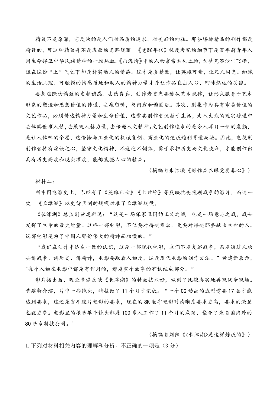 广东省深圳市光明区2022届高三年级第二次调研测试语文试题（含答案）_第2页