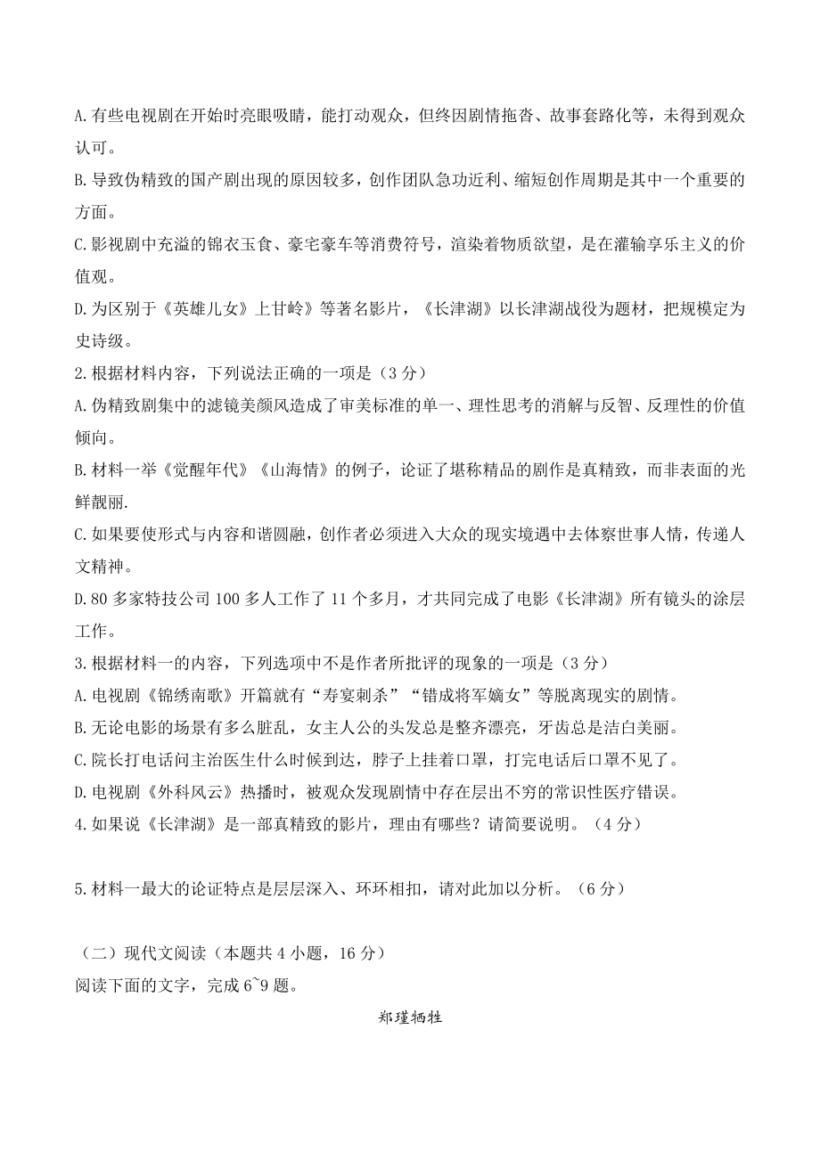 广东省深圳市光明区2022届高三年级第二次调研测试语文试题（含答案）_第3页