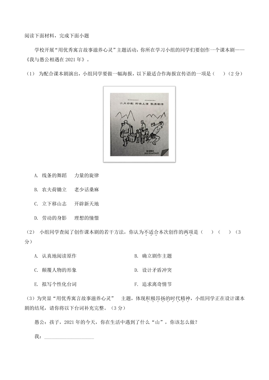 2022年河北省中考模拟语文试题（一）含答案_第2页