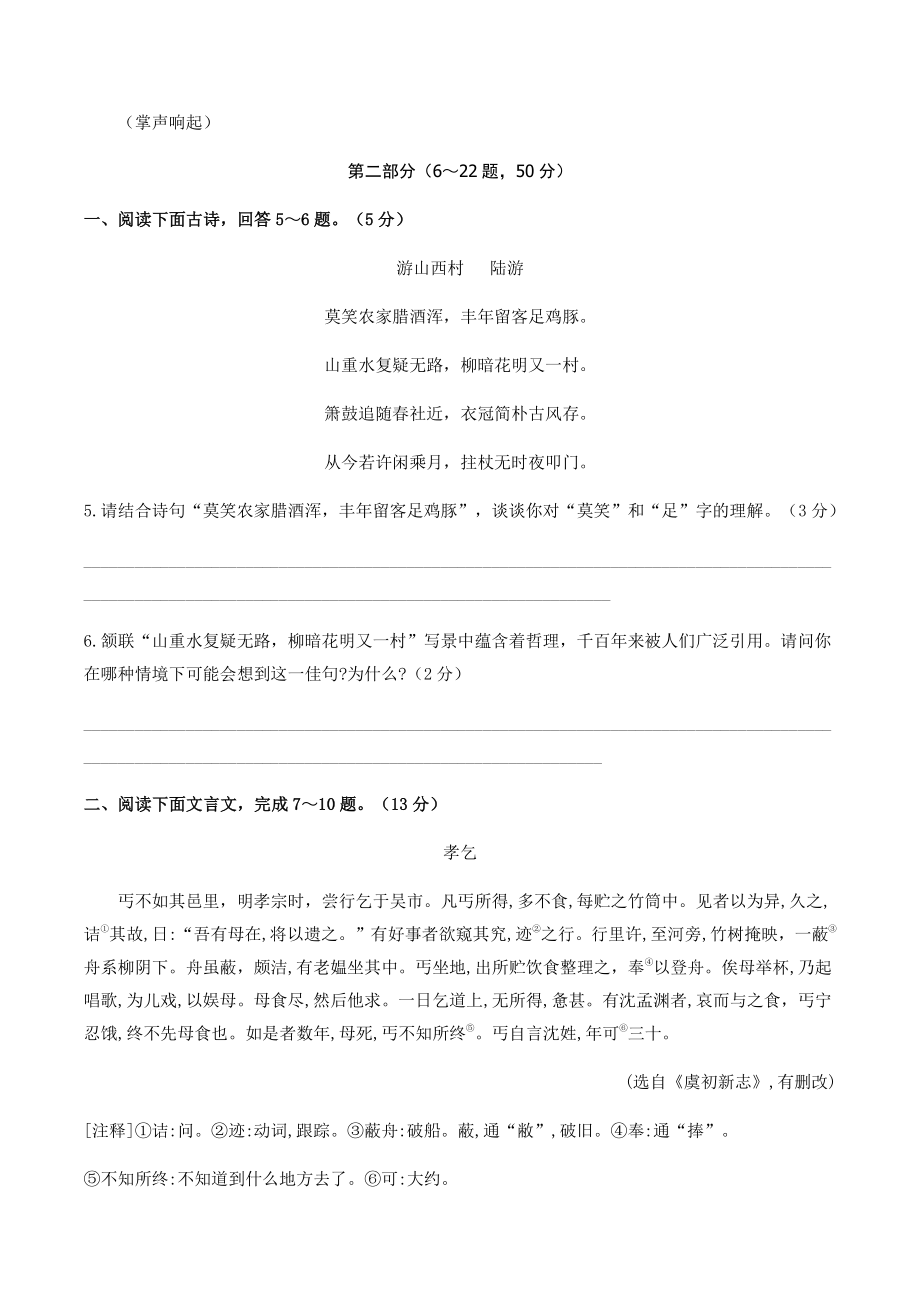 2022年河北省中考模拟语文试题（一）含答案_第3页