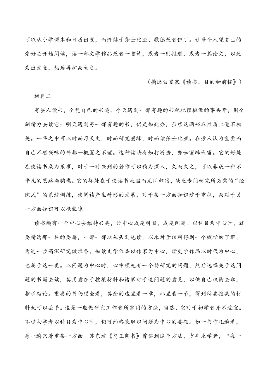 广东省佛山市2021-2022学年度高一上期末考试语文试题（含答案）_第2页