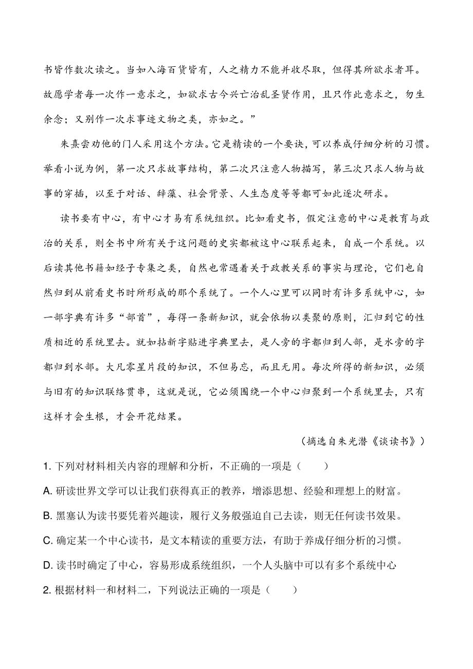 广东省佛山市2021-2022学年度高一上期末考试语文试题（含答案）_第3页