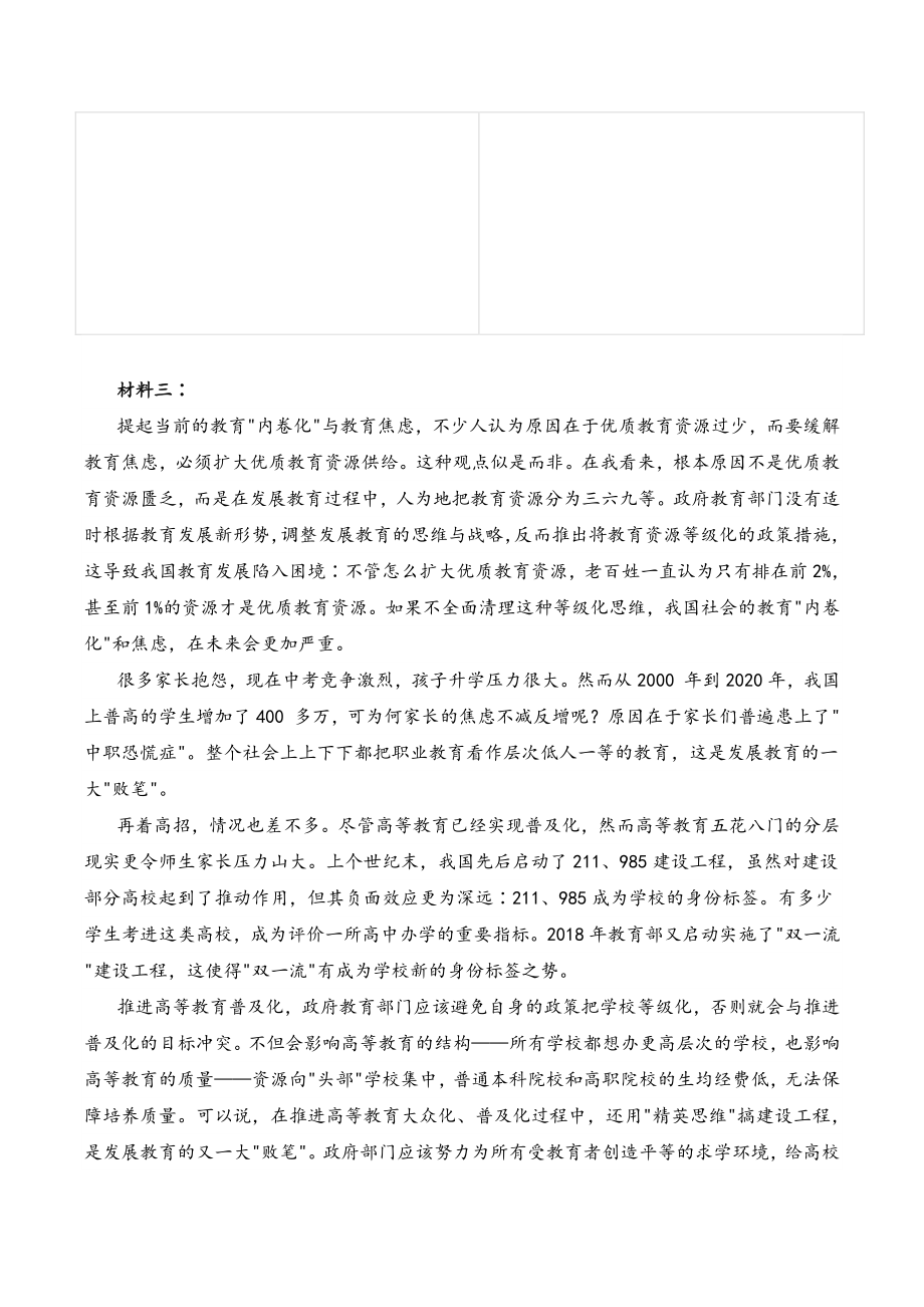 江苏省无锡市2021-2022学年度高三第一学期期末考试语文试题（含答案）_第2页