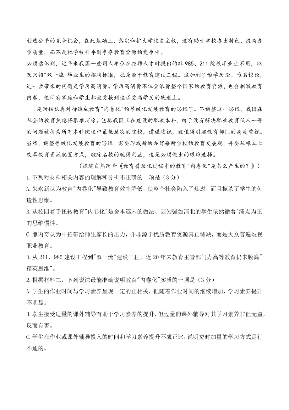 江苏省无锡市2021-2022学年度高三第一学期期末考试语文试题（含答案）_第3页