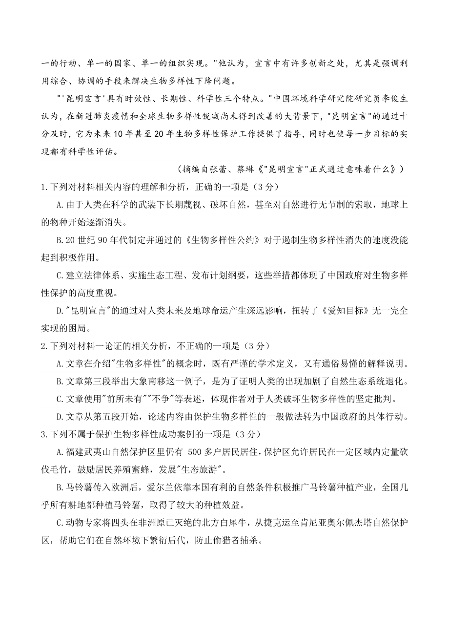 江苏省常州市2022届高三上学期期末考试语文试题（含答案）_第3页