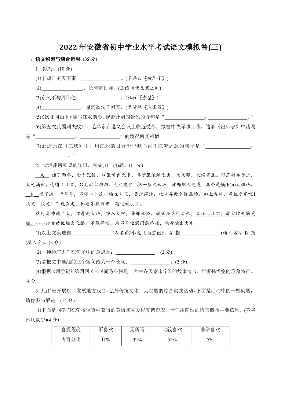 2022年安徽省中考模拟语文试卷（三）及答案_第1页