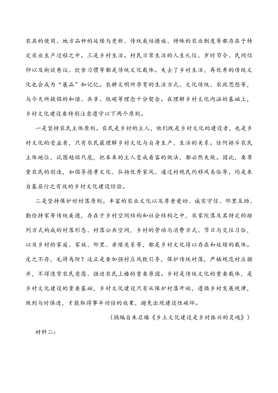 浙江省2021-2022学年高一12月月考语文试题（含答案）_第2页