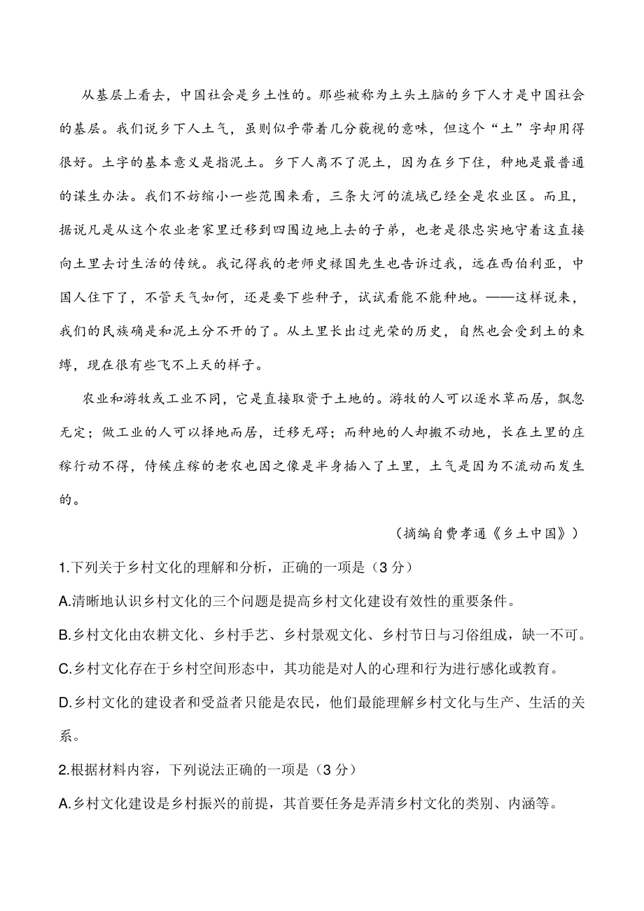 浙江省2021-2022学年高一12月月考语文试题（含答案）_第3页