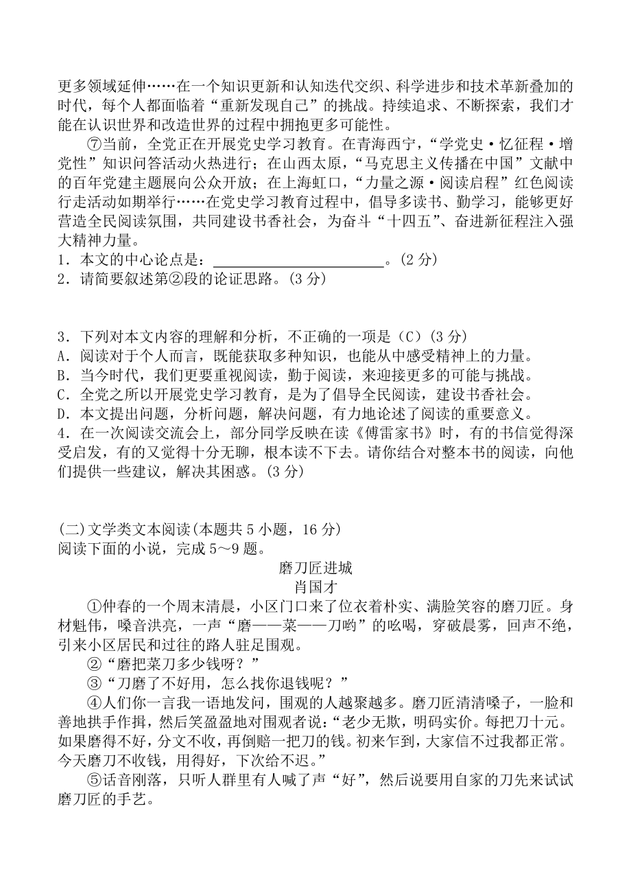 湖北省随州市2022年中考模拟语文试题（含答案）_第2页