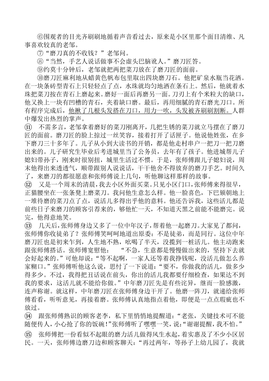 湖北省随州市2022年中考模拟语文试题（含答案）_第3页