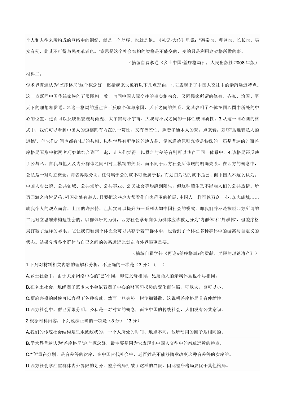 贵州省遵义市2021-2022学年高一上学期期末语文试题（含答案）_第2页