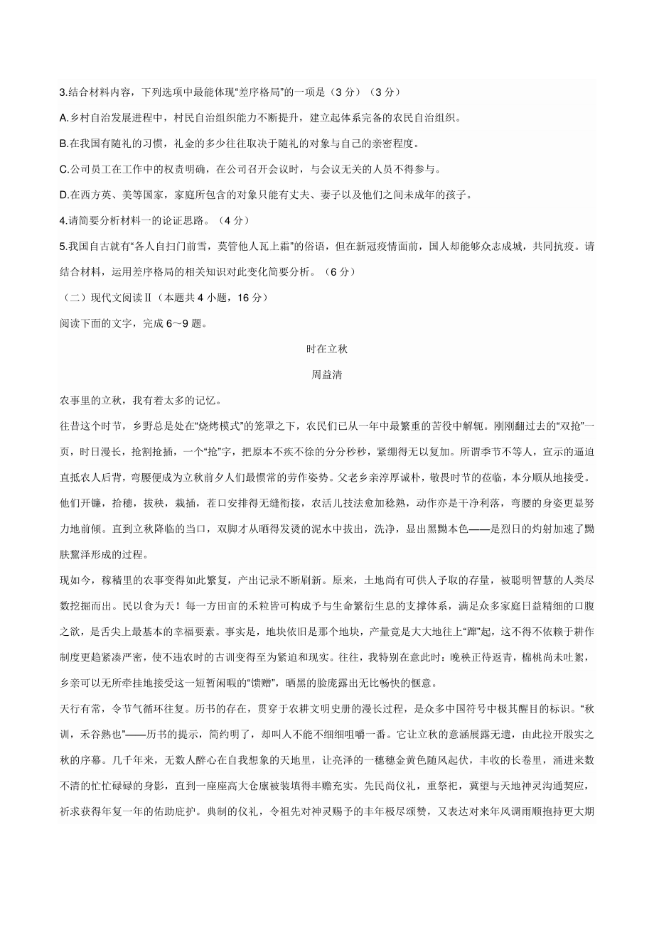 贵州省遵义市2021-2022学年高一上学期期末语文试题（含答案）_第3页