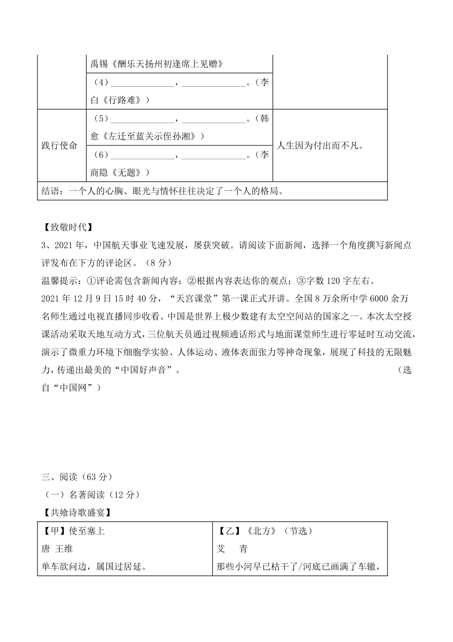 2022年浙江省诸暨市九年级上期末考试语文试题（含答案）_第2页