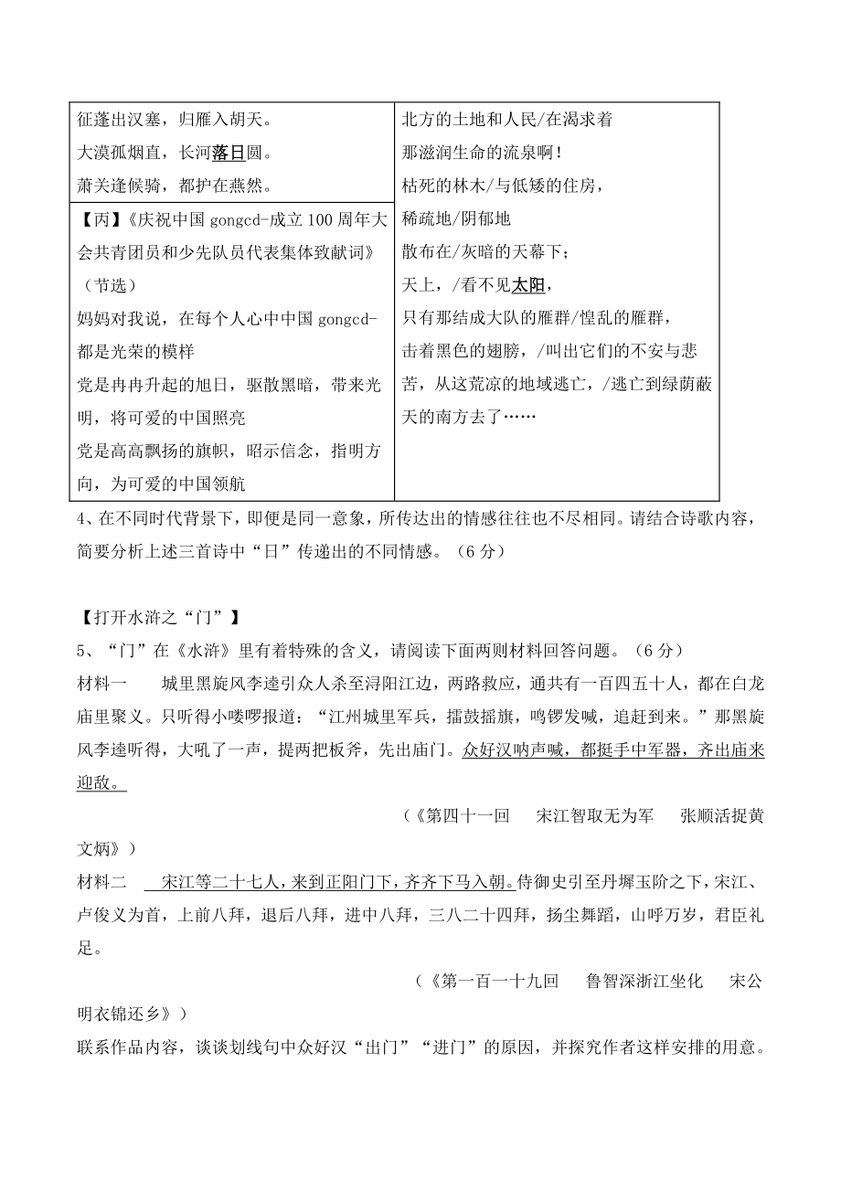 2022年浙江省诸暨市九年级上期末考试语文试题（含答案）_第3页
