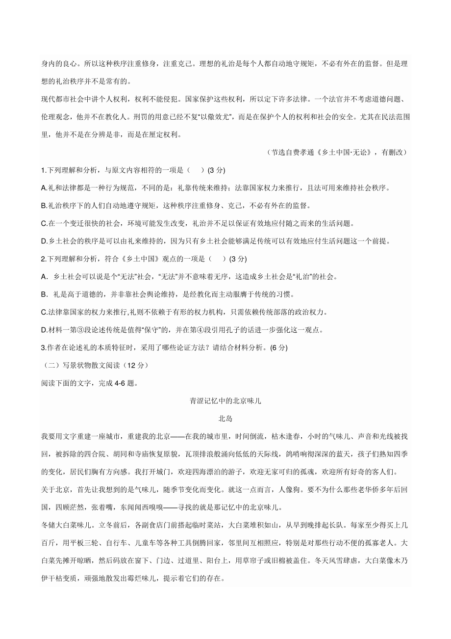 福建省福州市2021-2022学年高一上学期期末考试语文试卷（含答案）_第2页