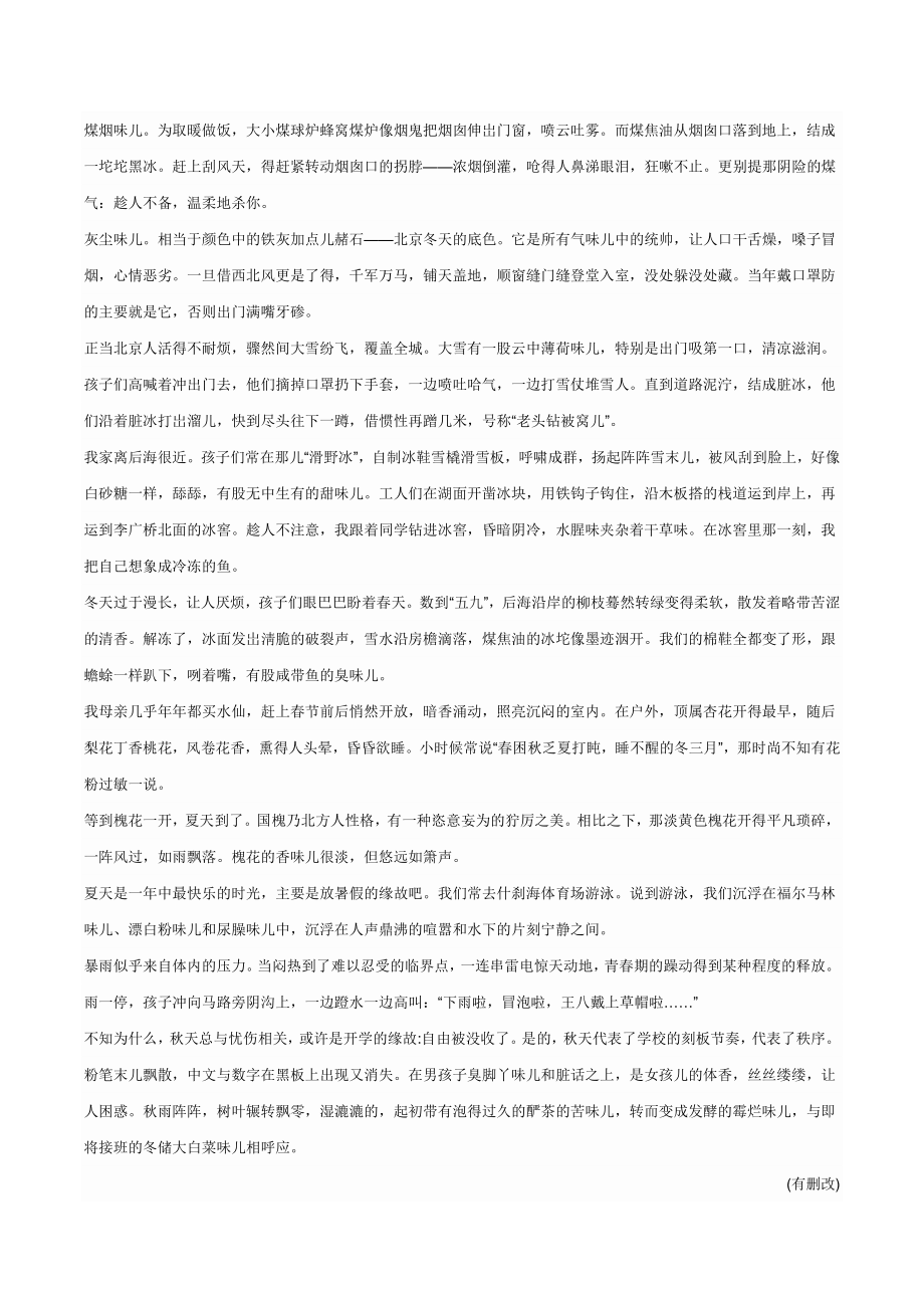 福建省福州市2021-2022学年高一上学期期末考试语文试卷（含答案）_第3页