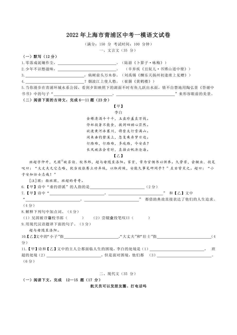 2022年上海市青浦区中考一模语文试卷（含答案）_第1页
