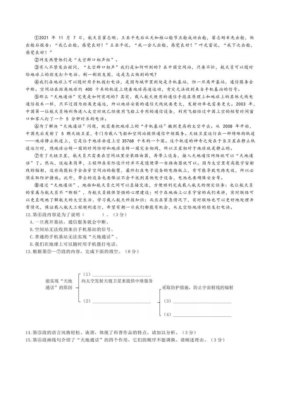 2022年上海市青浦区中考一模语文试卷（含答案）_第2页