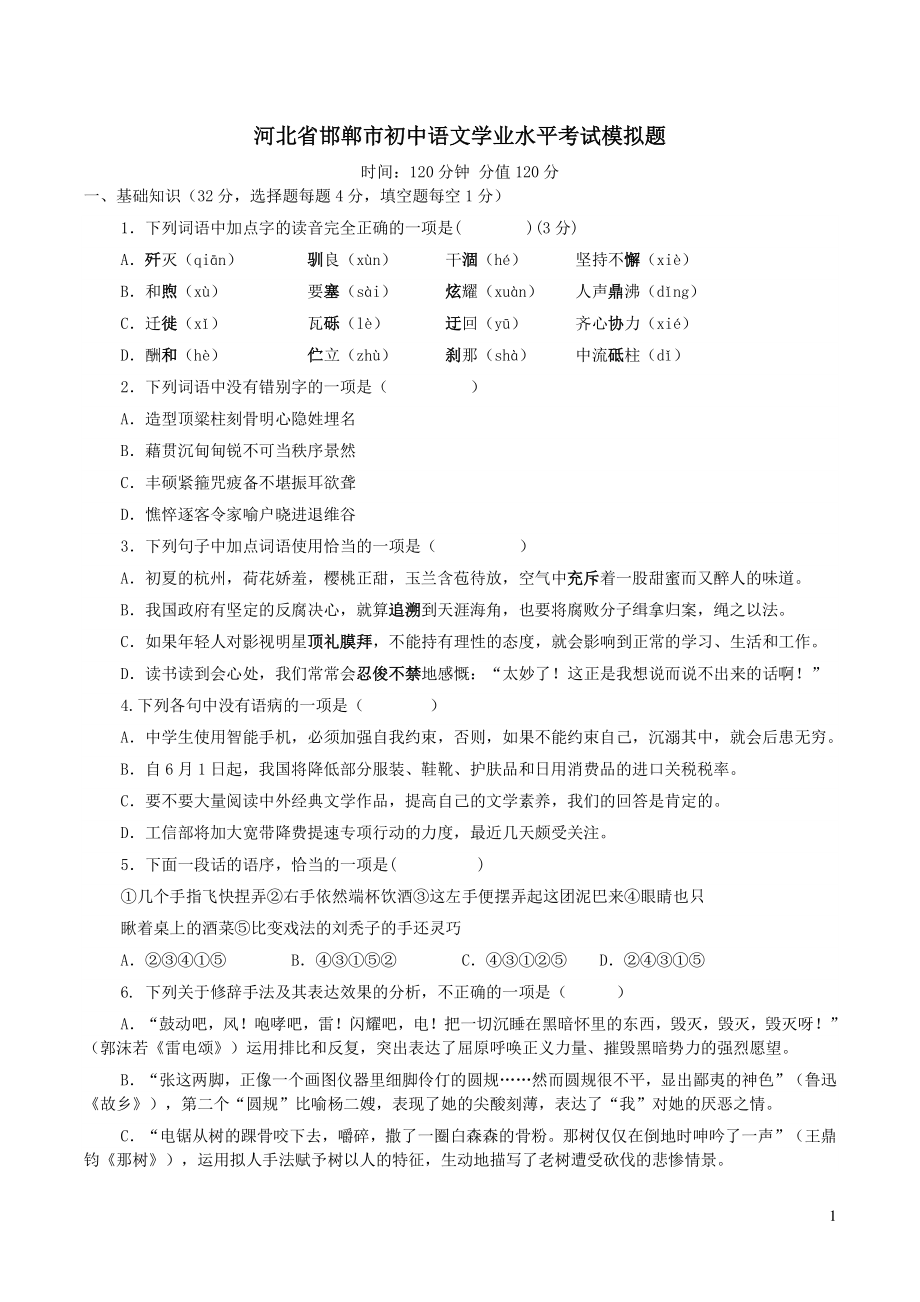 2022年河北邯郸初中学业水平考试模拟语文试卷（含答案）_第1页