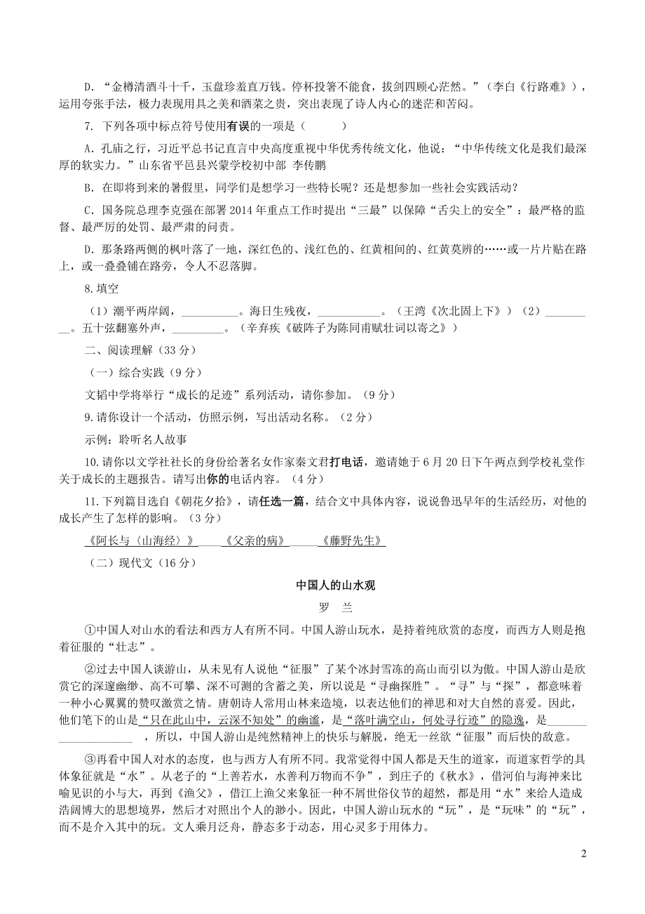 2022年河北邯郸初中学业水平考试模拟语文试卷（含答案）_第2页
