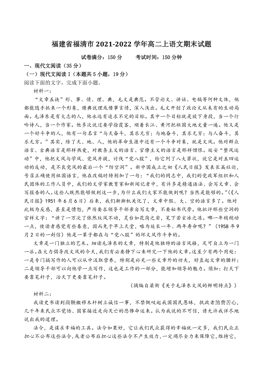 福建省福清市2021-2022学年高二上语文期末试题（含答案）_第1页